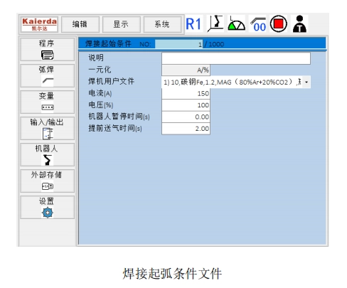 焊接起弧条件文件.webp 焊接起弧条件文件.webp